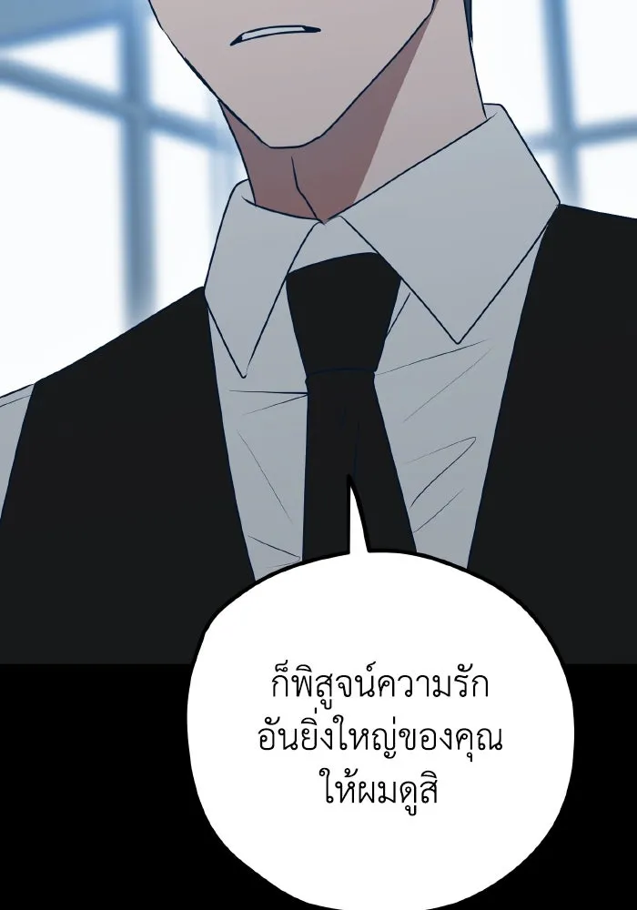 รักนี้ไม่มีรีไซเคิล ตอนที่ 108 รูปที่ 121