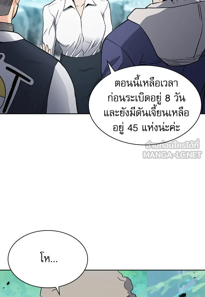 ดรูอิดแห่งสถานีโซล ตอนที่ 95 รูปที่ 93