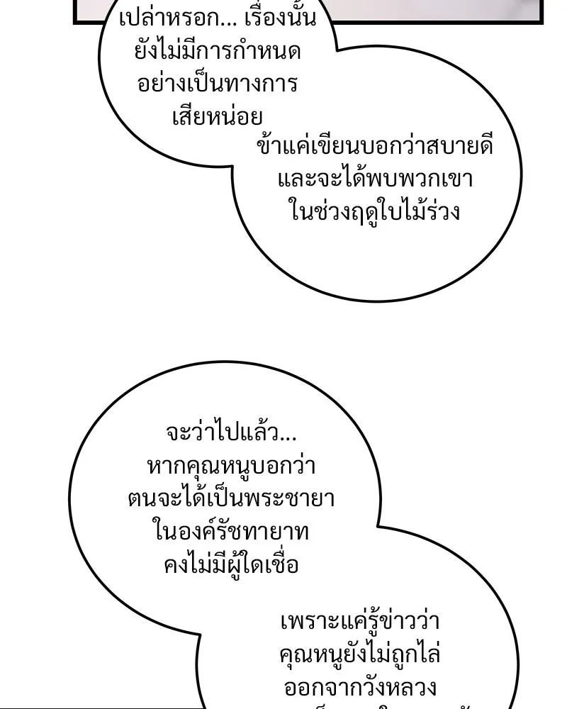 ข้าต้องไม่ใช่พระชายา ตอนที่ 88 รูปที่ 5