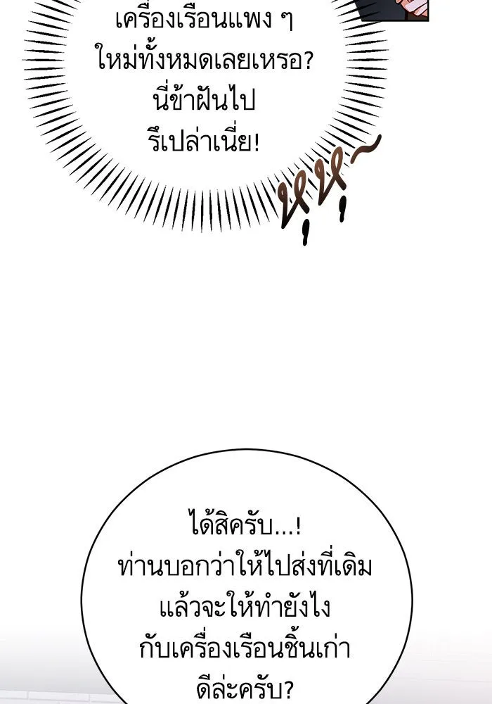 บุตรีดยุกขอไม่แต่งงานbrกับหนุ่มในฝัน ตอนที่ 61 รูปที่ 40