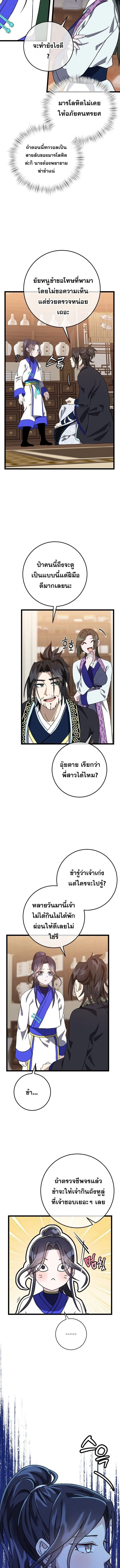 The Return of Namgung_s Granddaughter หลานสาวตระก_ลน_มก_งเป_นผ_หวนค_น ตอนที่ ตอนที่ 9 รูปที่ 8