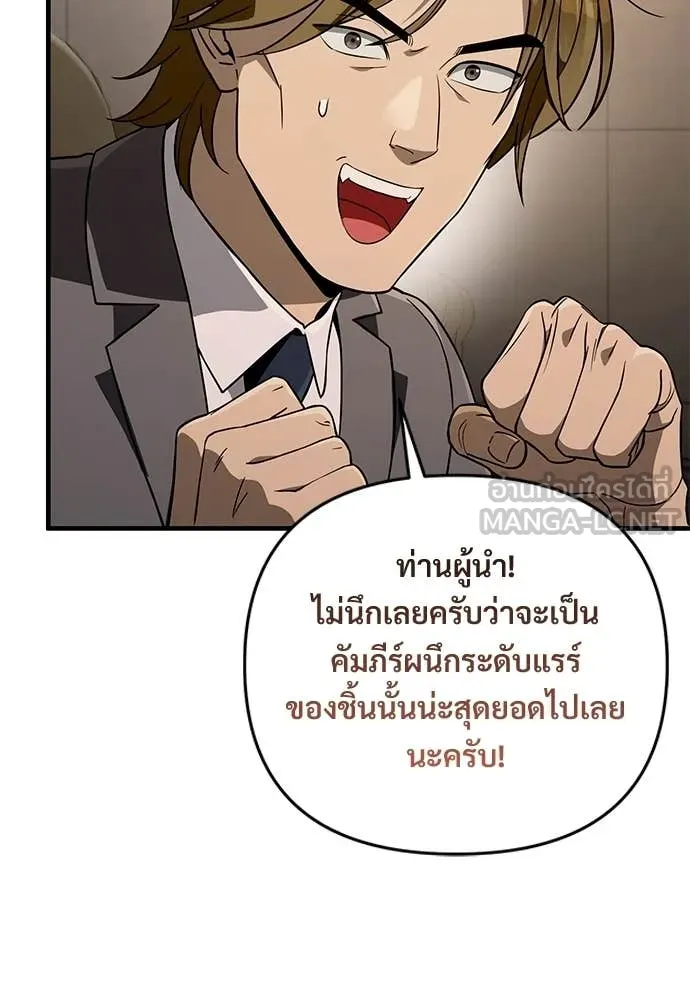 เชื่อเถอะ ฉันเป็นฮัน ตอนที่ 80 รูปที่ 117