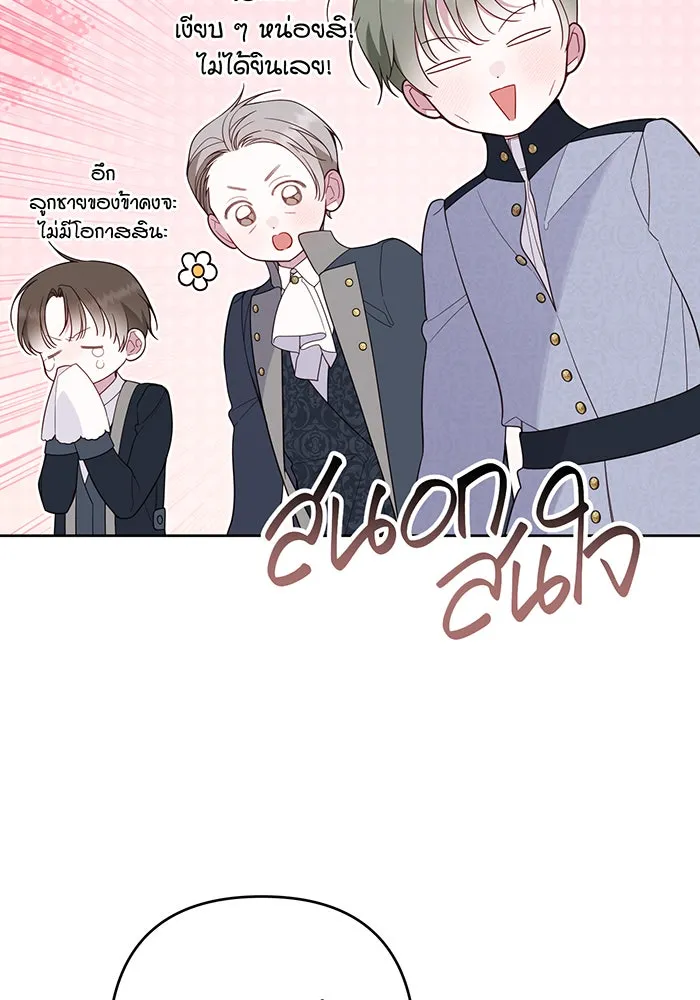 หนูน้อยทรราช ตอนที่ 81 รูปที่ 58