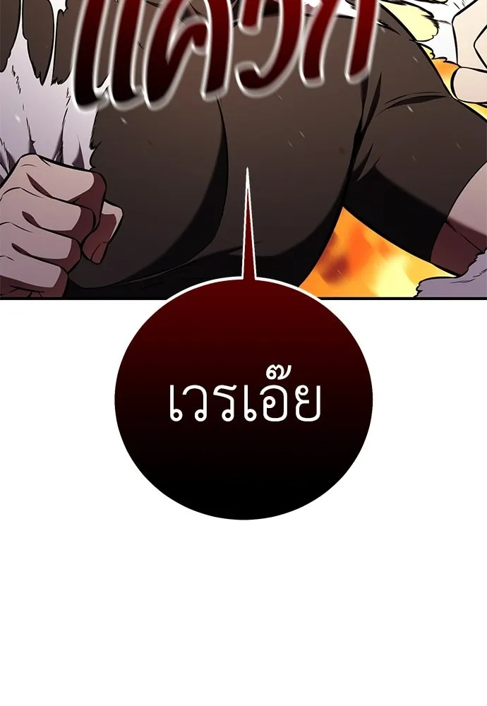 ไอ้เพลเยอร์นั่น ฉันฆ่ามันเอง ตอนที่ 101 รูปที่ 32