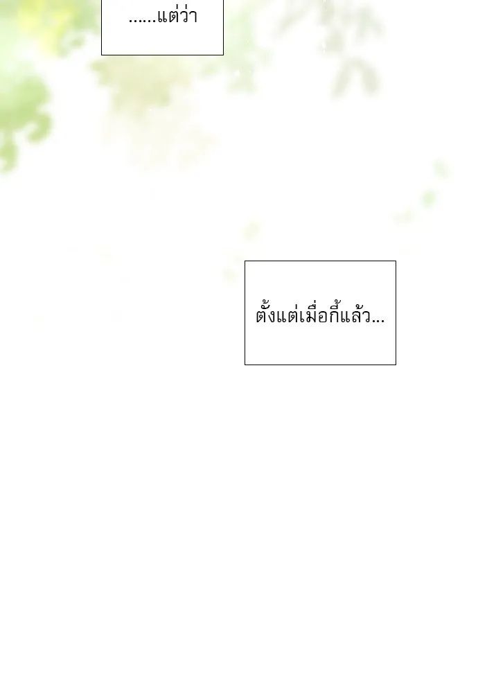 ถ้าไม่ร้อง ก็จงอ้อนวอนซะ ตอนที่ 33 รูปที่ 20