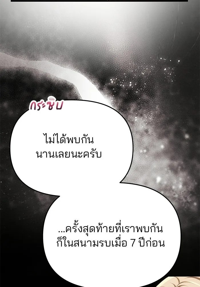 เกมรักจับสามี ตอนที่ 92 รูปที่ 73