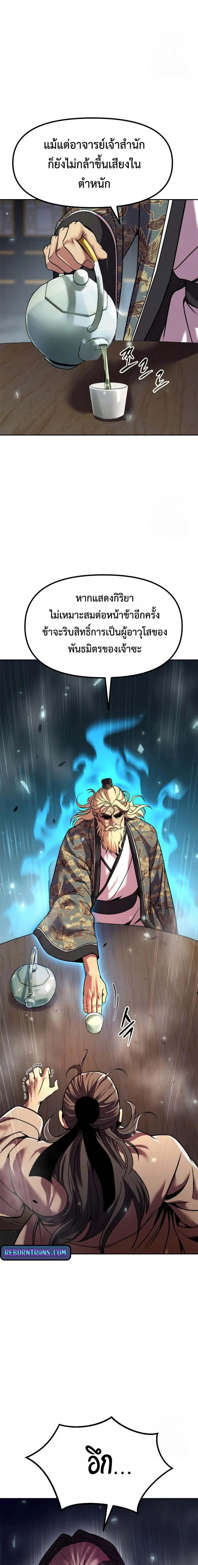 Chronicles of the Demon Faction ตำนานการเก_ดใหม_ในล_ทธ_มาร ตอนที่ ตอนที่ 111 รูปที่ 19