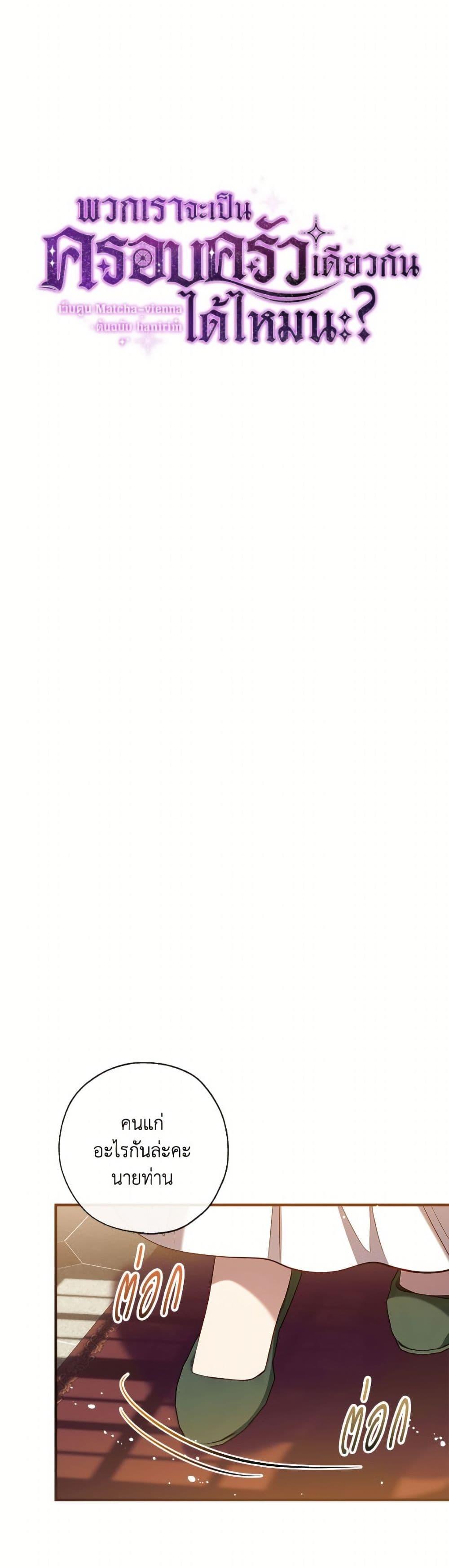 Manga-lc-com อ่านมังงะ อ่านการ์ตูน ออนไลน์ ฟรี Can We Become a Family ตอนที่ 1 2 3 4 5 6 7 8 9 10 11 12 13 14 ฟรี ไม่มีโฆษณา Manga-lc - อ่าน มังงะ อ่าน การ์ตูน ออนไลน์ อ่านมังงะ ฟรี