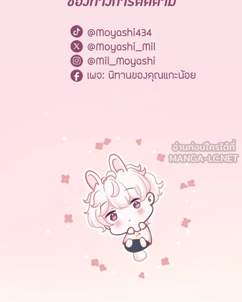 ฤดูฝนของฉันกับนาย ตอนที่ 6 เด็กหลงทางและของขวัญ รูปที่ 99