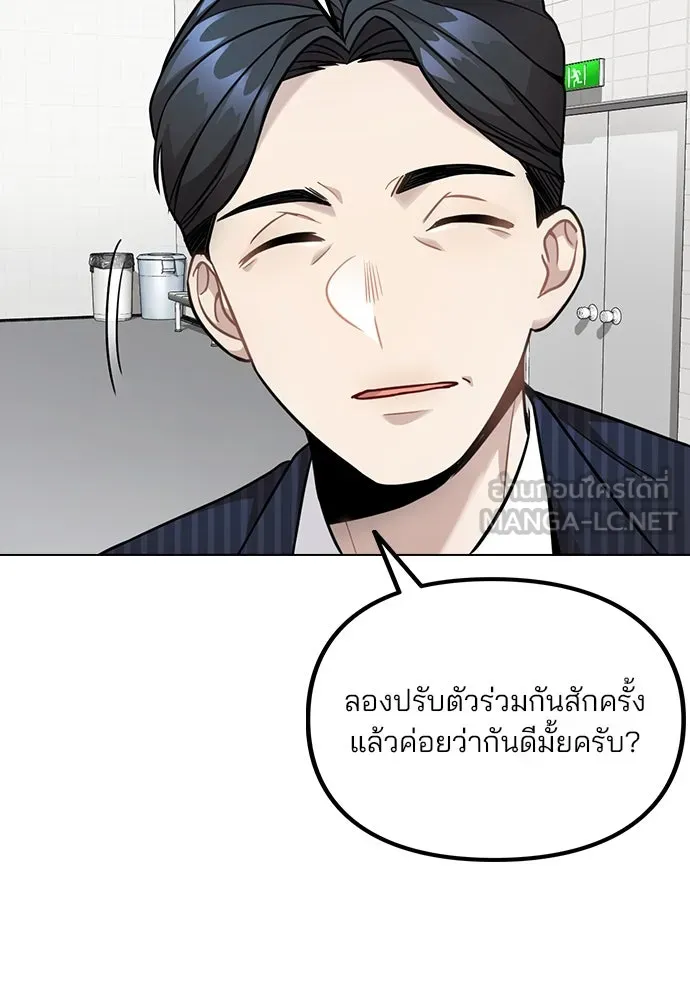 รักผิดแผน ตอนที่ 3 รูปที่ 114