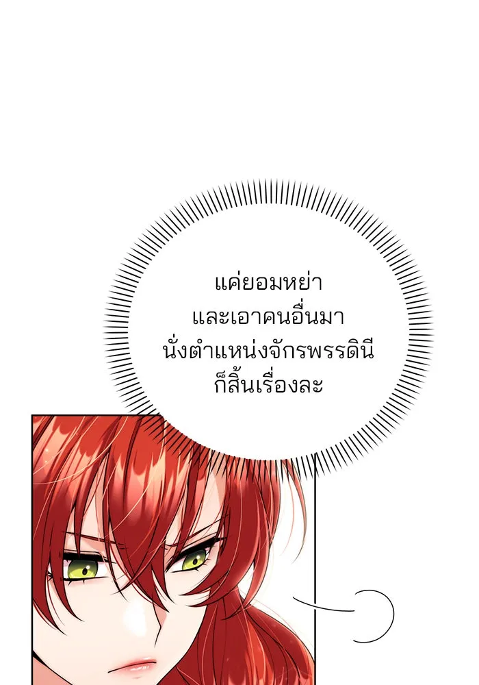 แผนหย่าสามีทรราช ตอนที่ 16 รูปที่ 91