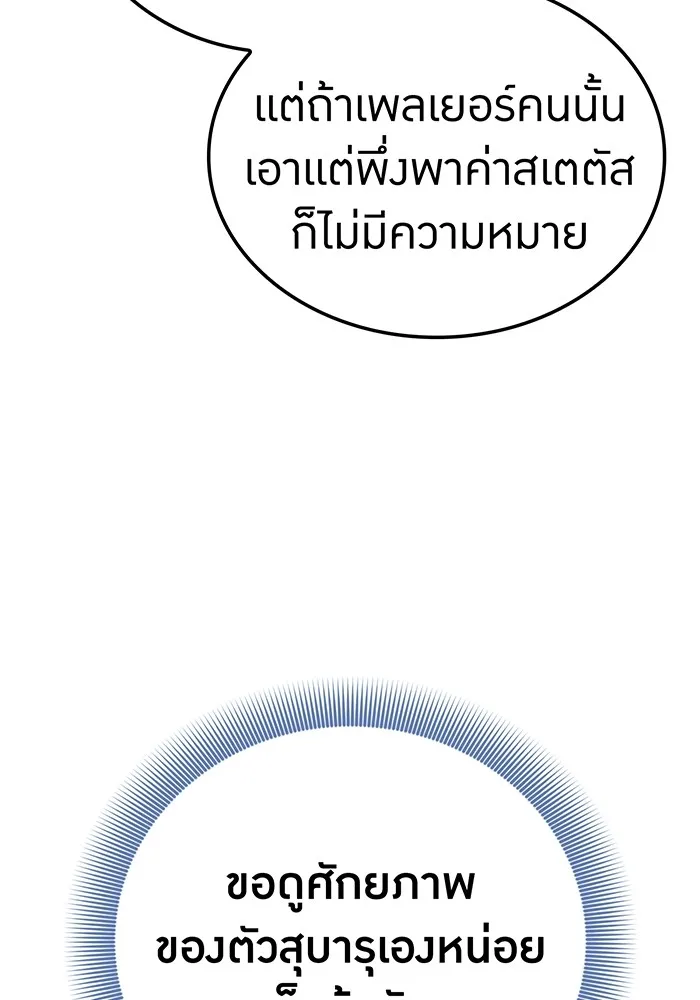 เพลเยอร์เลือดเทวะ ตอนที่ 18 สเตจ  น้ำตกแก้ว รูปที่ 92