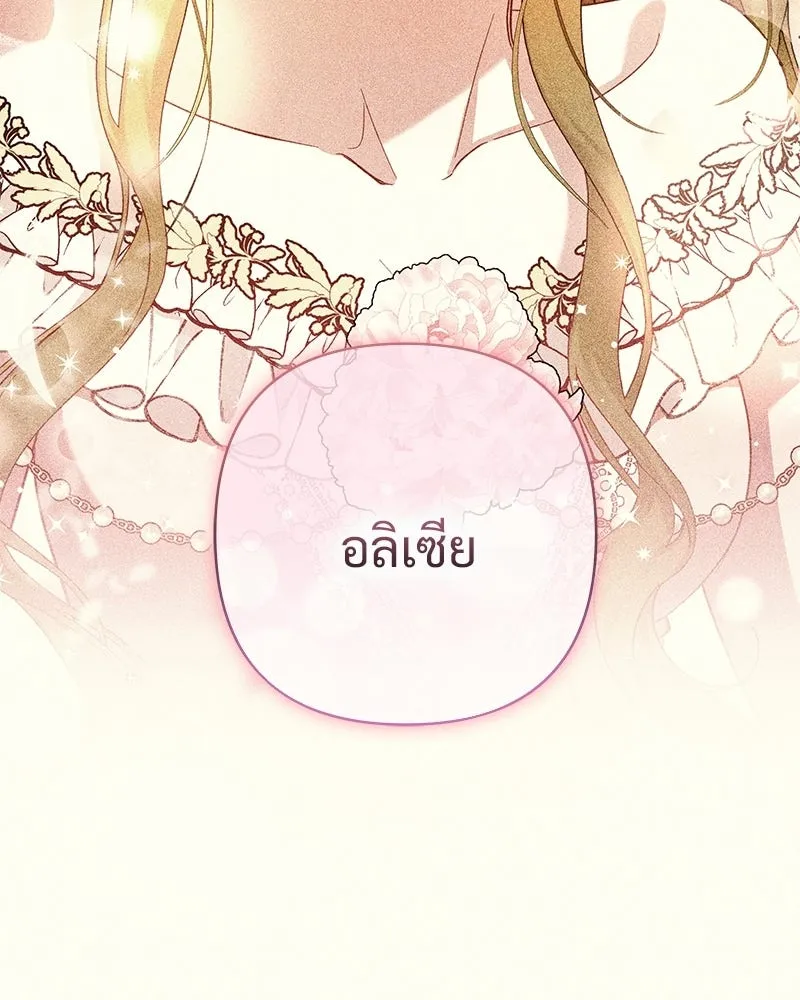 เจ้าสาวแกรนด์ดยุกปีศาจ ตอนที่ 4 รูปที่ 116