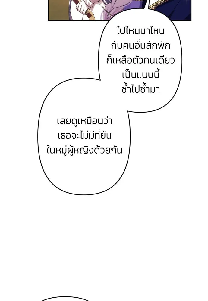 ฉันจะจีบท่านดยุกแดนเหนือ ตอนที่ 55 รูปที่ 100