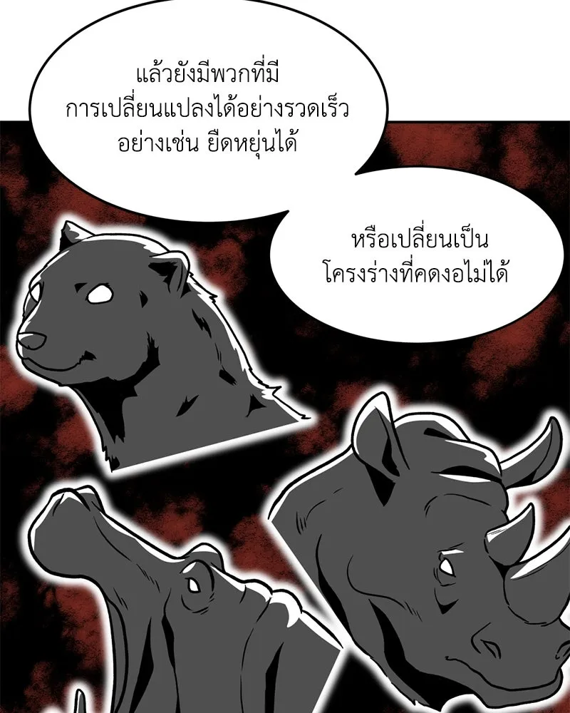 โรงเรียนสัตว์กินเนื้อ ตอนที่ 15 รูปที่ 25