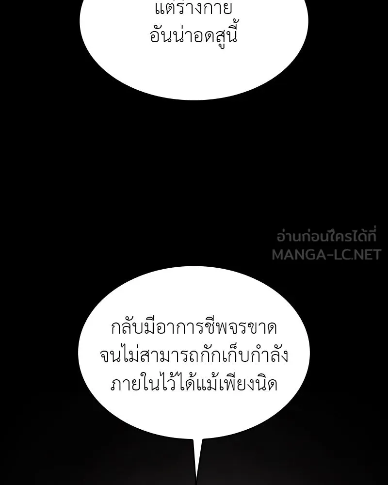 เกิดอีกทีเป็นว่าที่ประมุขลัทธิมาร ตอนที่ 107 รูปที่ 192