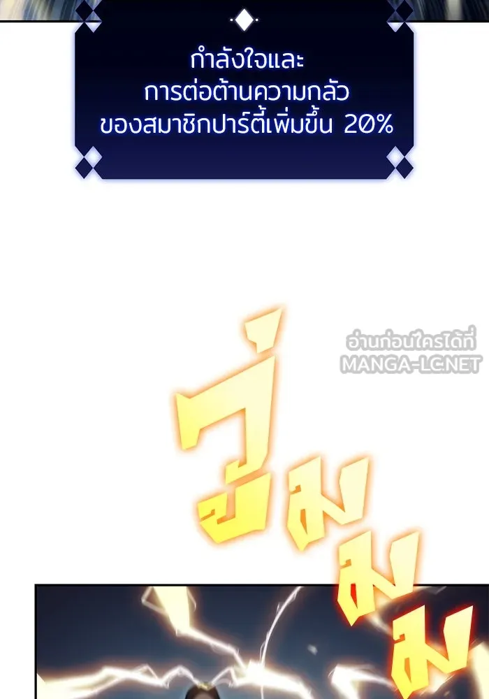 ผู้เล่นหน้าใหม่เลเวลแมกซ์ ตอนที่ 70 บุกเมดูซ่า (1) รูปที่ 141