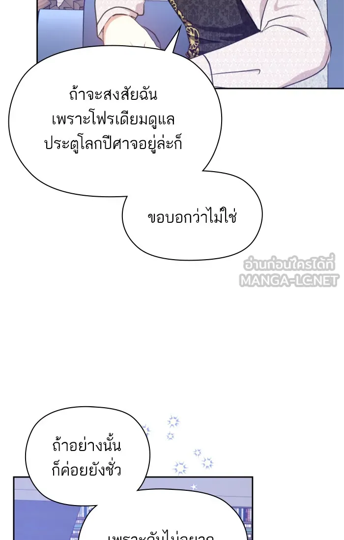 บุตรสาวของดยุกปีศาจ ตอนที่ 20 รูปที่ 69