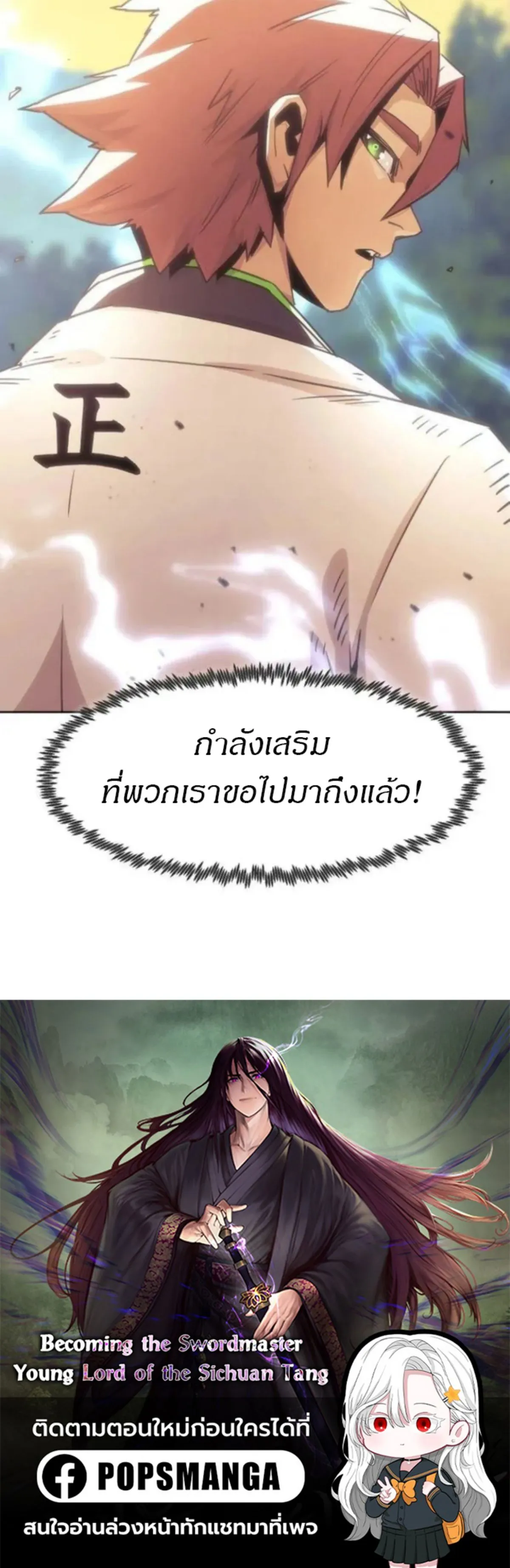 Becoming the Swordmaster Rank Young Lord of the Sichuan Tang Family เส_นทางแห_งดาบ ตอนที่ ตอนที่ 53 รูปที่ 21