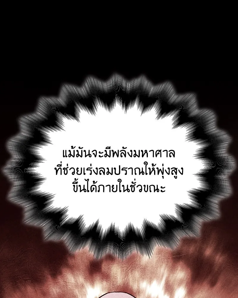 เกิดอีกทีเป็นว่าที่ประมุขลัทธิมาร ตอนที่ 110 รูปที่ 26