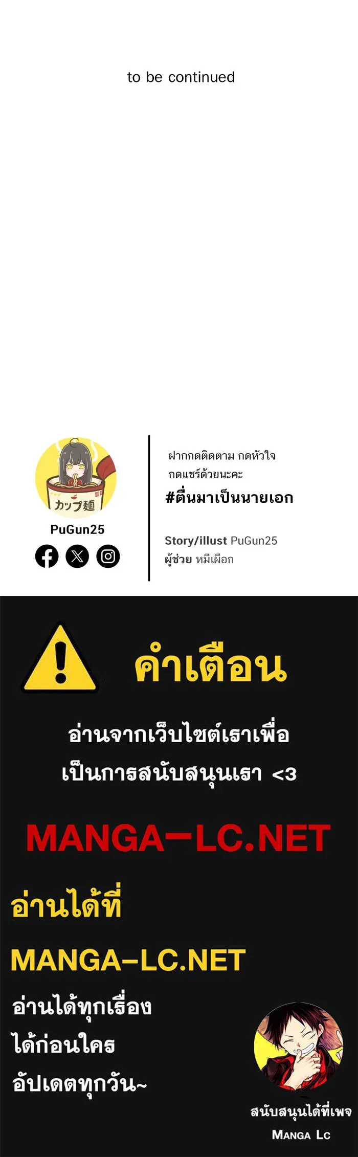 ตื่นมาอีกทีก็เป็นนายเอกไปซะแล้ว ตอนที่ 3 ให้เข้ามาไม่ได้! รูปที่ 70