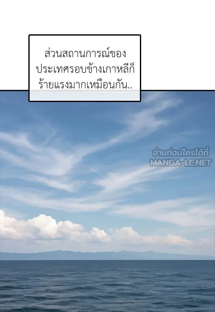 ผู้กล้าฝ่า ตอนที่ 35 รูปที่ 88