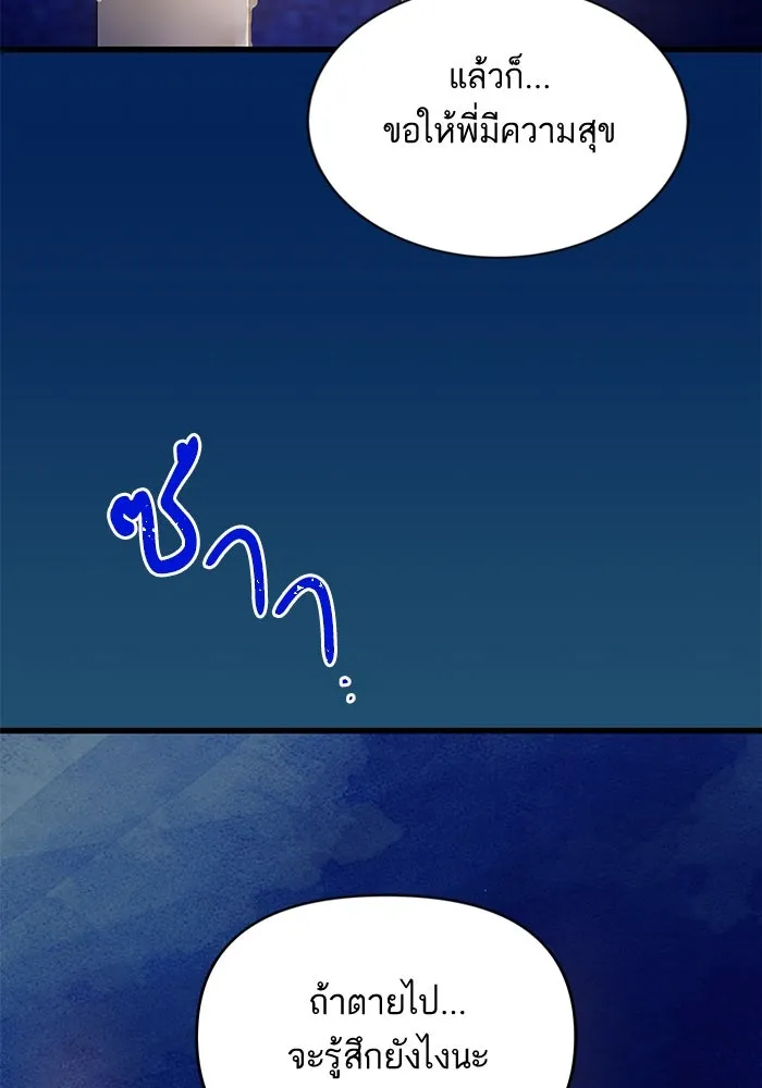 ฉันมันร้าย หรือเพราะโลกไม่น่ารัก ตอนที่ 158 รูปที่ 77