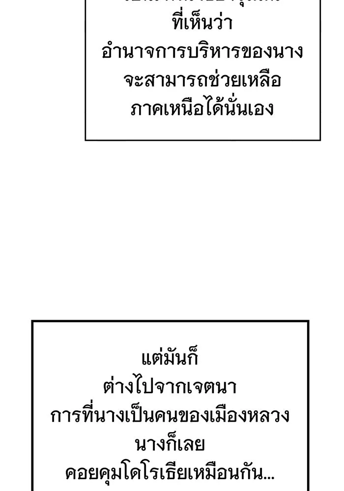 นางร้ายที่ไหนจะมีคุณธรรม ตอนที่ 59 รูปที่ 83