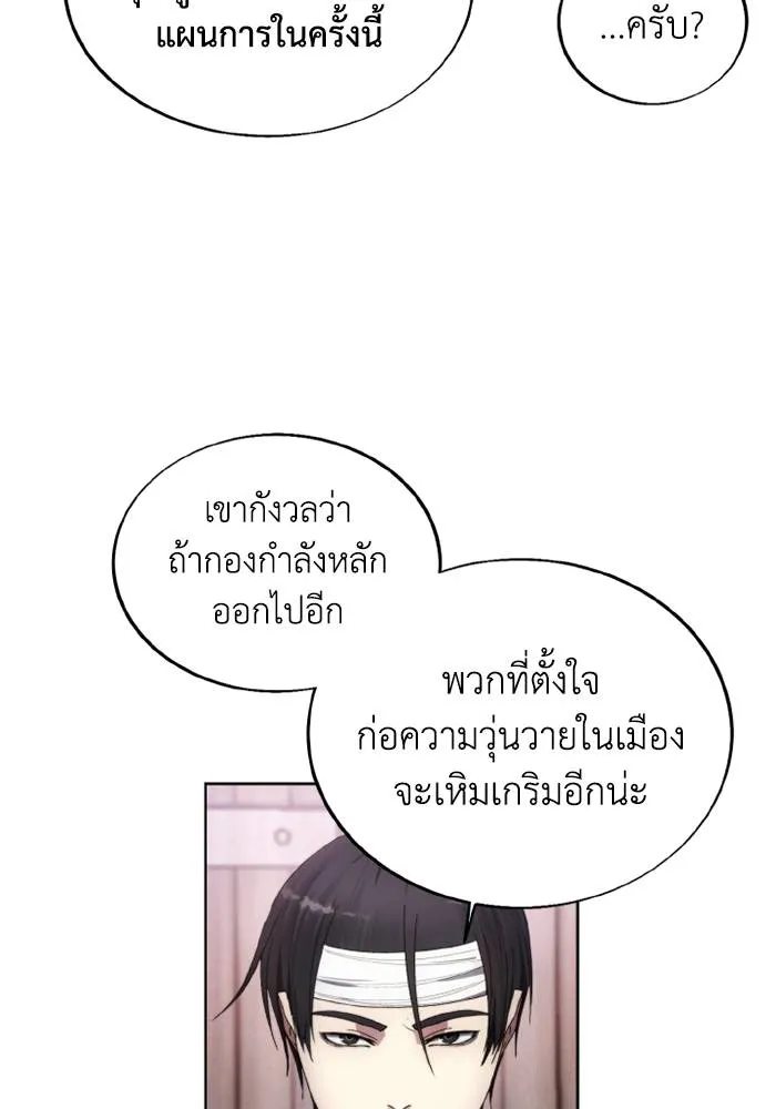 ศึกชิงบัลลังก์เทพเจ้ ตอนที่ 122 รูปที่ 34