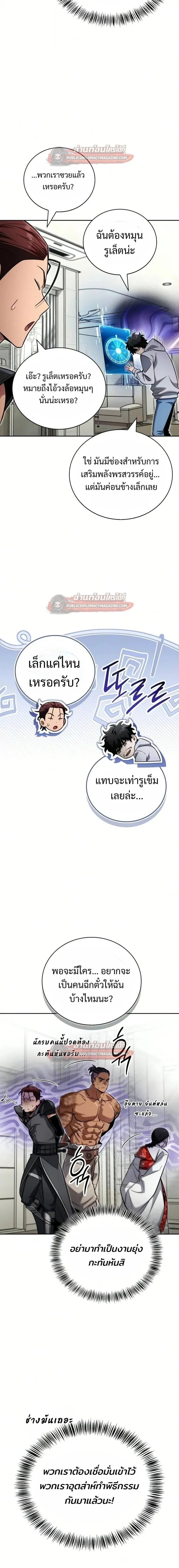 A Wimp_s Strategy Guide to Conquer the Tower กลย_ทธ_พ_ช_ตหอคอยฉบ_บคนกาก ตอนที่ ตอนที่ 28 รูปที่ 28