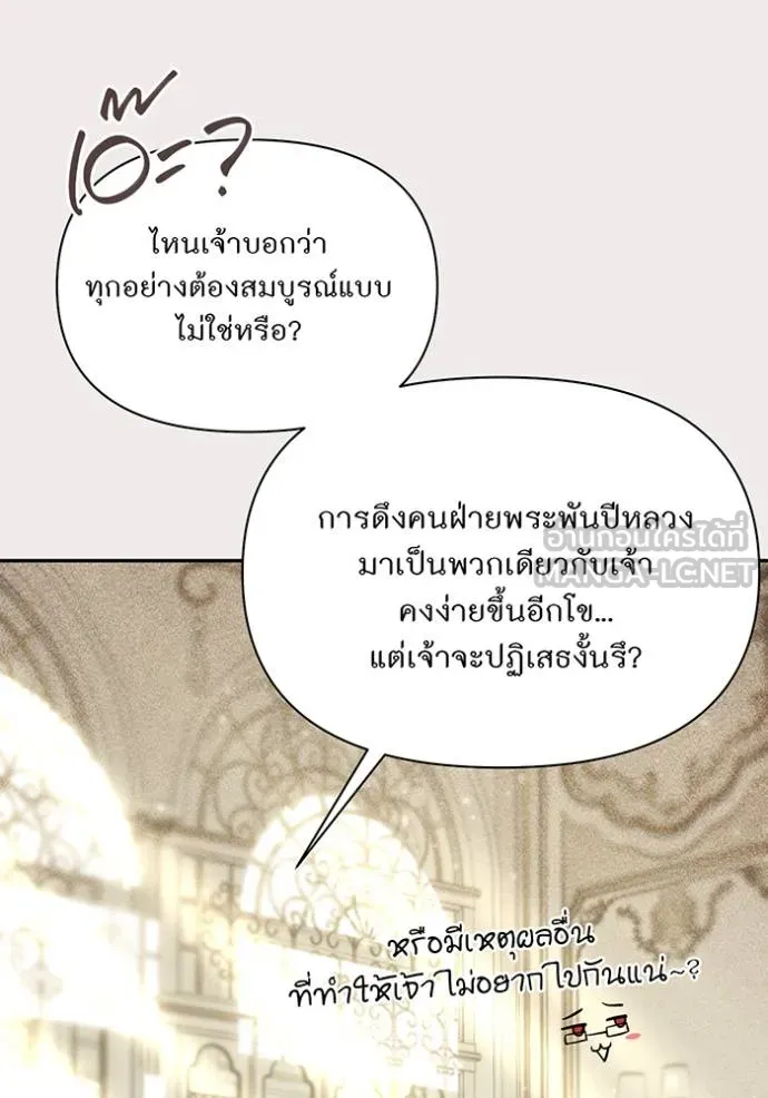 ห้องนอนลับ ตอนที่ 140 รูปที่ 46