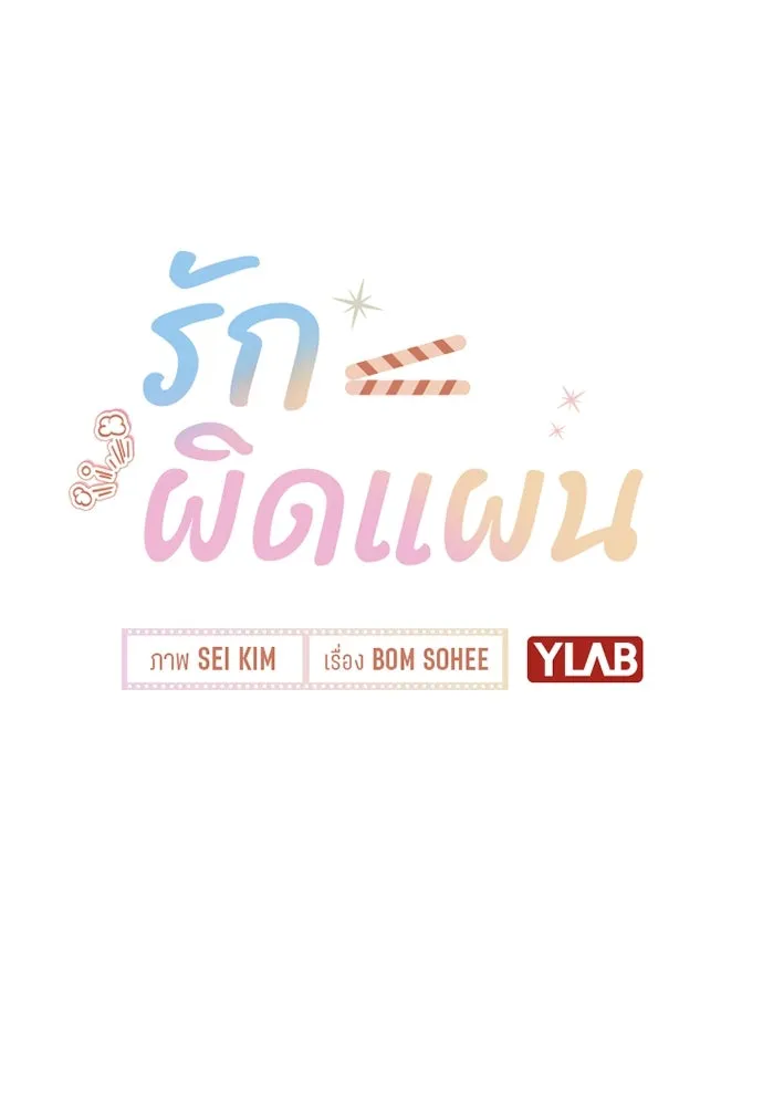 รักผิดแผน ตอนที่ 23 รูปที่ 32