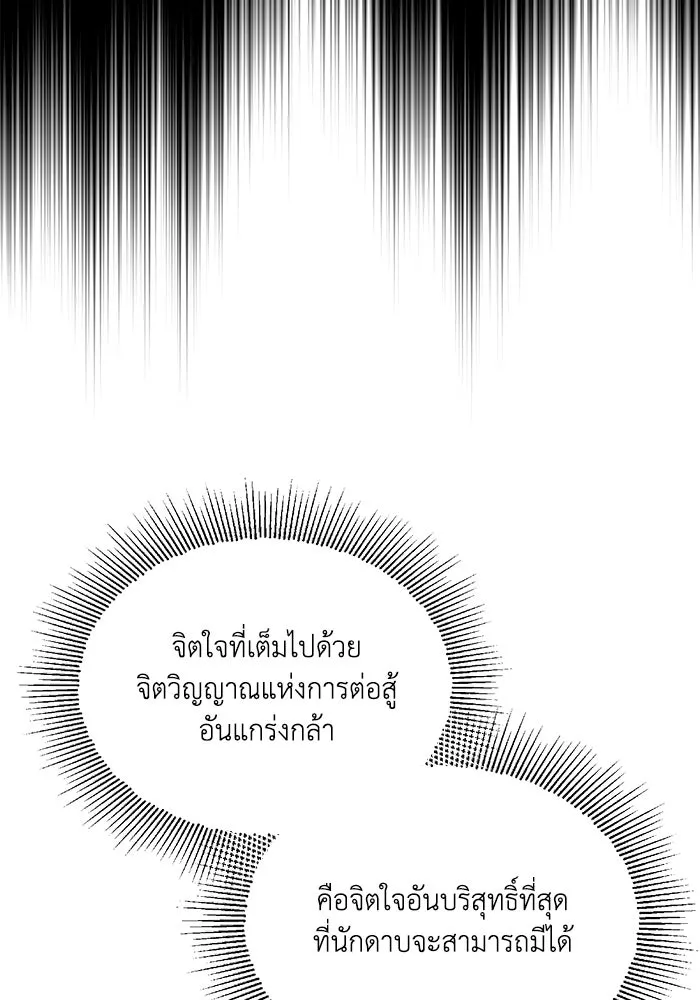 ชีวิตพลิกผันของลอร์ดผู้เกียจคร้าน ตอนที่ 50 การเปลี่ยนแปลงภายในจิตใจ รูปที่ 20