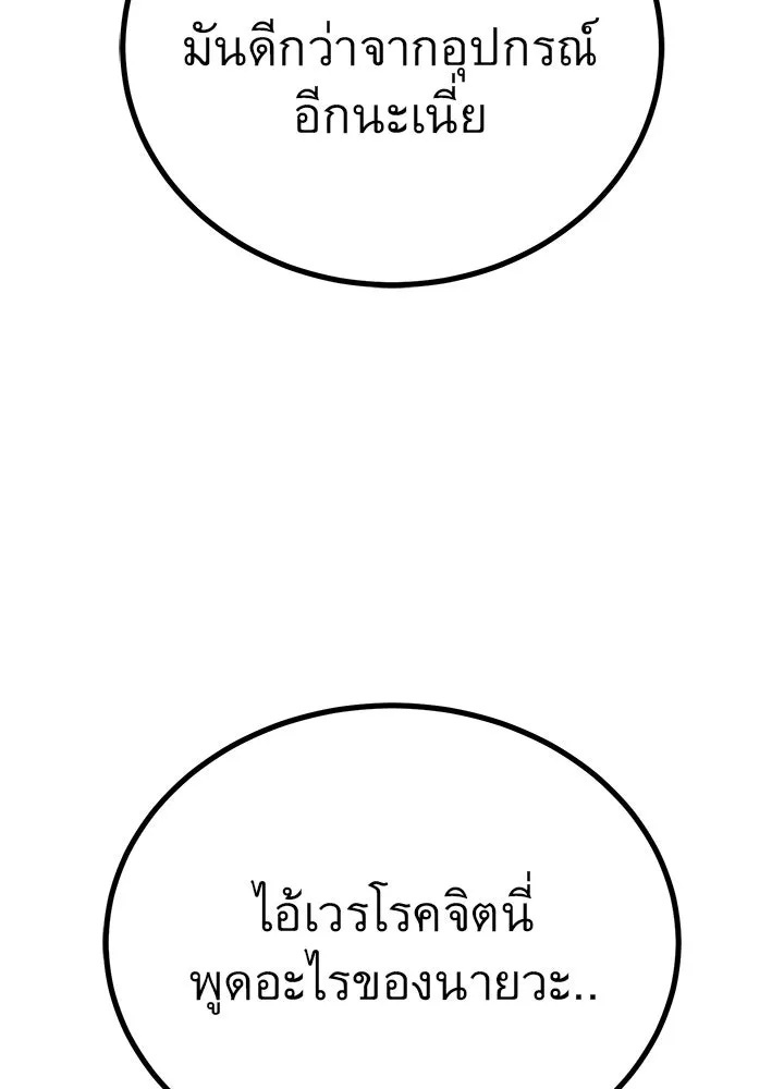 ราชาลานประลอง ตอนที่ 49 รูปที่ 40