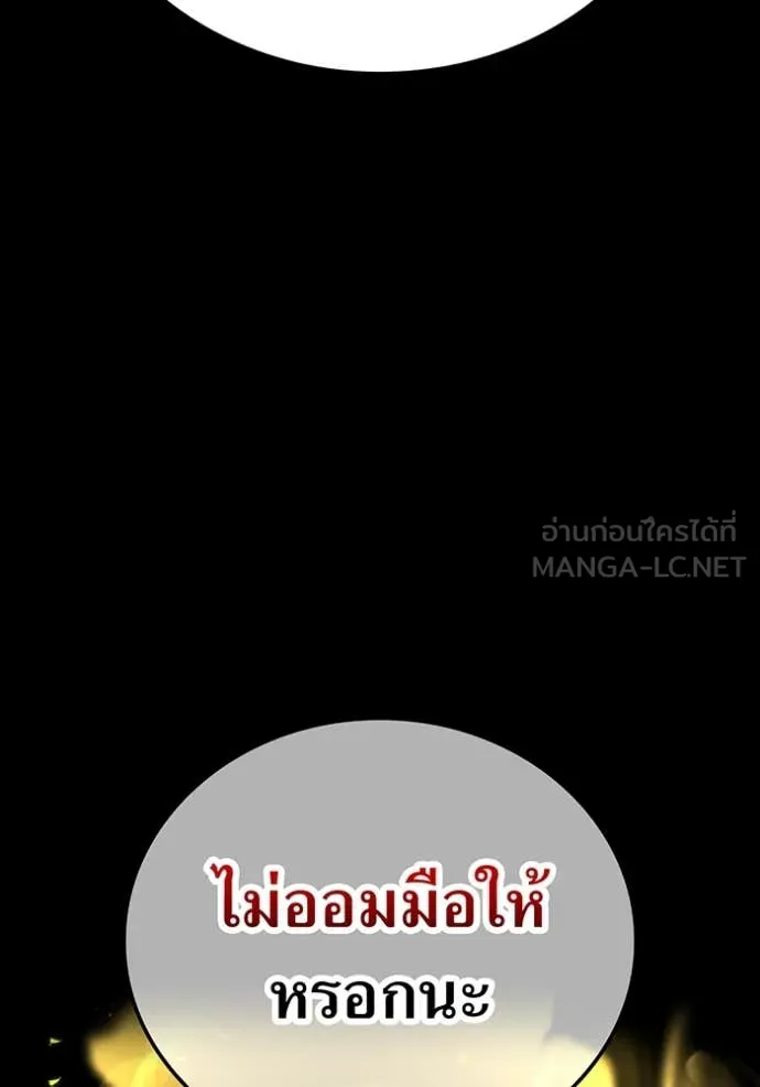 เพลเยอร์เลือดเทวะ ตอนที่ 65 รูปที่ 87