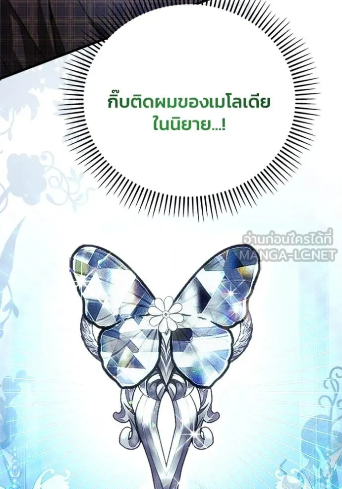 รักนะคะ ป๊ะป๋า ตอนที่ 17 รูปที่ 102