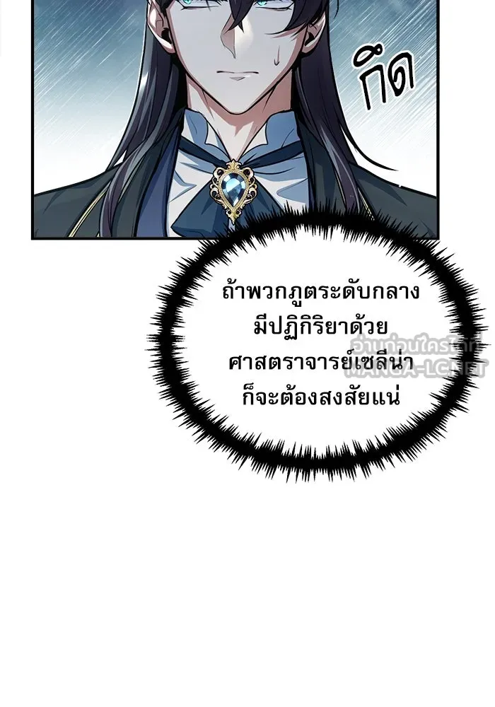 ศาสตราจารย์จำเป็นแห่งอะคาเดมี ตอนที่ 39 รูปที่ 96