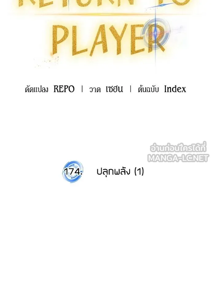 Return to Player ตอนที่ 177 รูปที่ 28