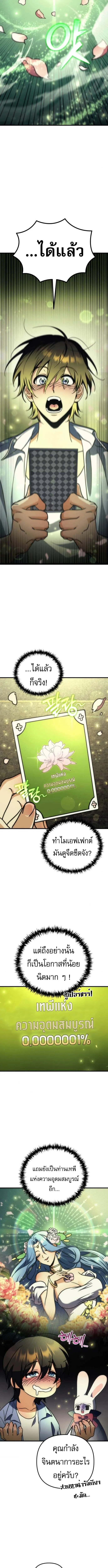 Goddess of Abundance and the Genius Rogue Apostle เทพ_แห_งความอ_ดมสมบ_รณ_ก_บอ_ครสาวกต_วแสบยอดอ_จฉร_ยะ ตอนที่ ตอนที่ 2 รูปที่ 14