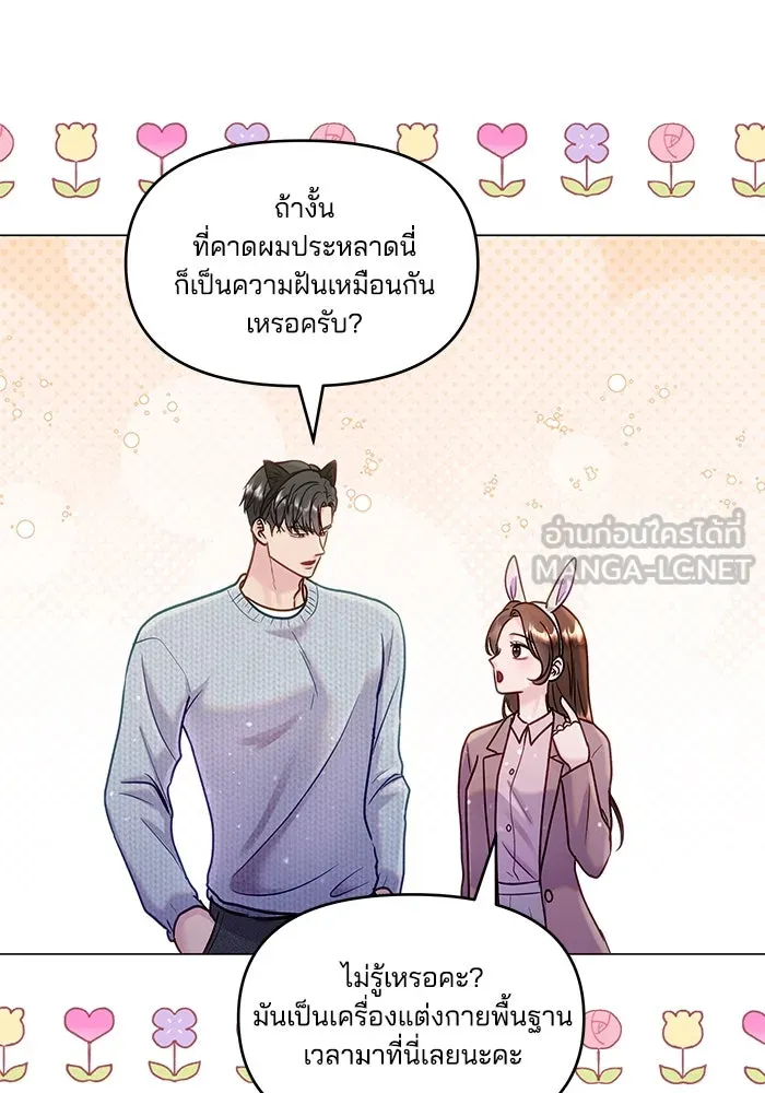 คู่มือคว้าหัวใจนายตัวร้าย ตอนที่ 32 รูปที่ 6