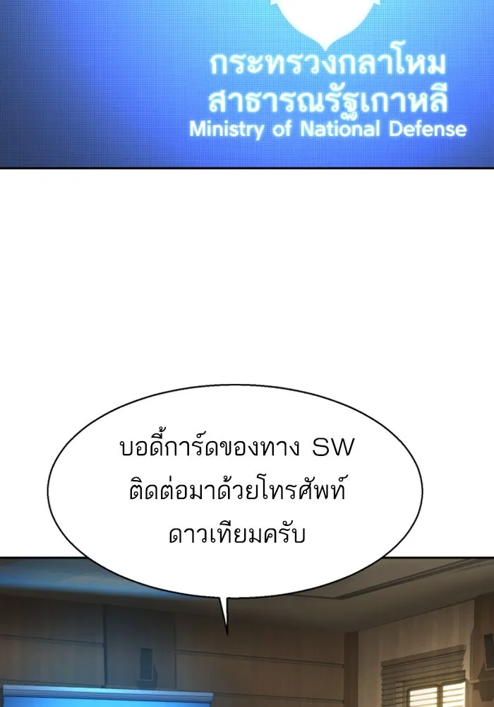 พี่ชายสายบอดี้การ์ด ตอนที่ 240 รูปที่ 119