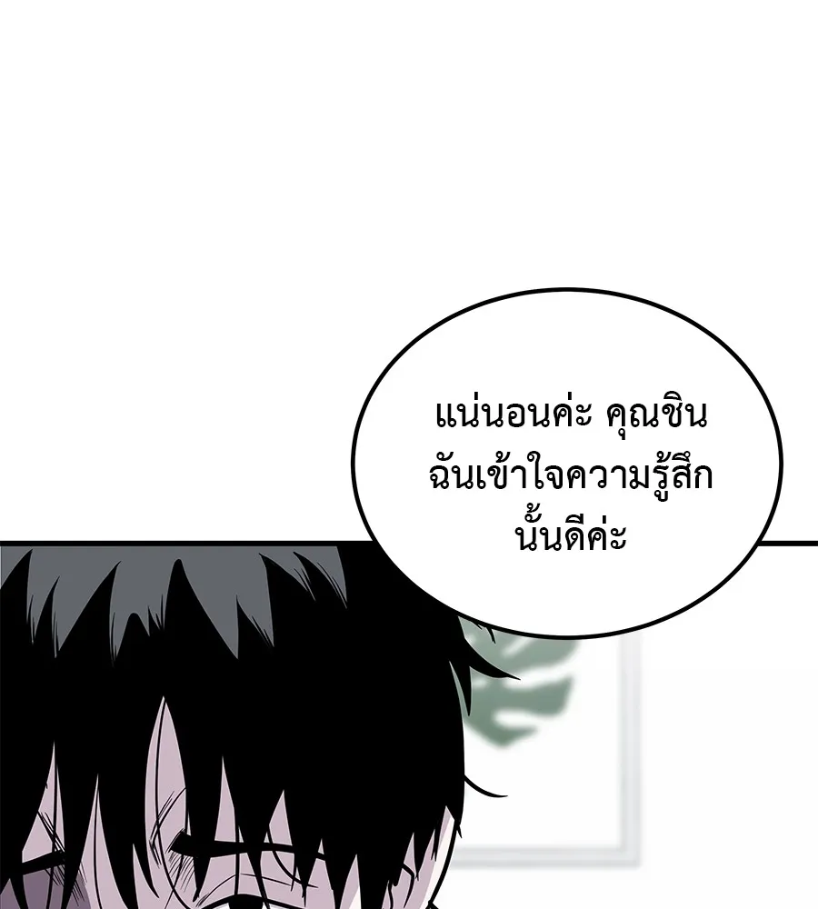 เรียกฉันว่าพระเจ้า บทนำ + ตอนที่ 1 พระเจ้า รูปที่ 101