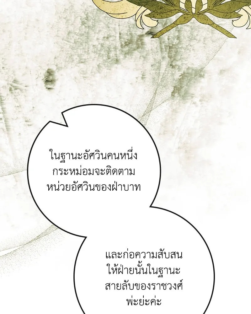 ดัชเชสเชลย ตอนที่ 76 รูปที่ 32