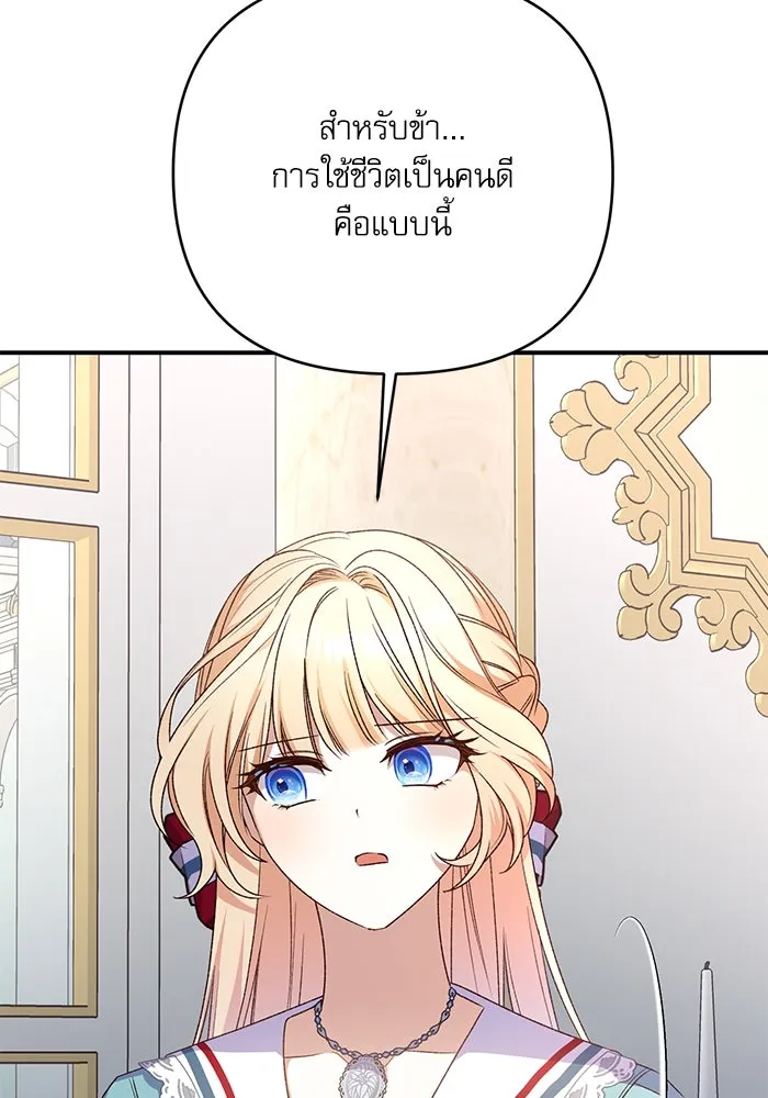 เกิดใหม่คราวนี้ ขอเป็นคนดีดูสักครั้ง ตอนที่ 85 รูปที่ 52