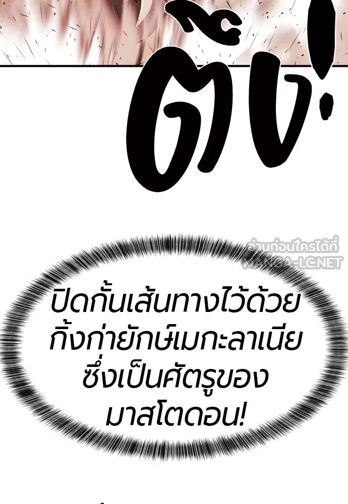 ยอดสถาปนิกผู้พิทักษ์อาณาจักร ตอนที่ 52 รูปที่ 84