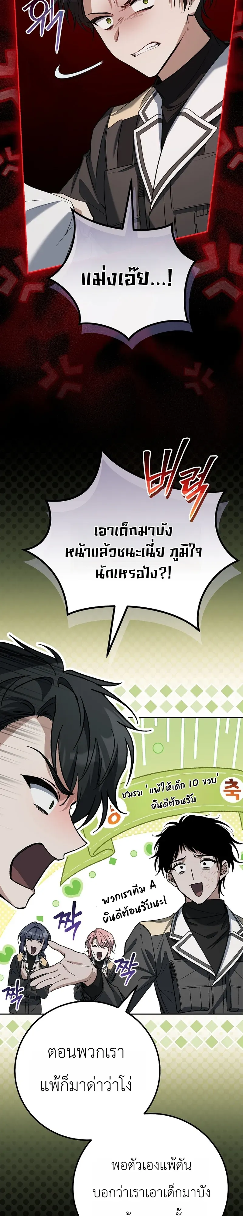 The Apocalypse Needs a Pro เอาช_ว_ตรอดในว_นส_นโลกด_วยประสบการณ_ระด_บเทพ ตอนที่ ตอนที่ 26 รูปที่ 12