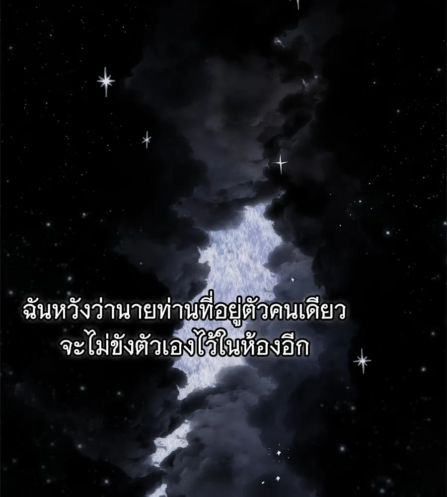 สาว(ลับ)ใช้ของท่านเคานต์ตาบอด ตอนที่ 49 (จบซีซัน 1) รูปที่ 92