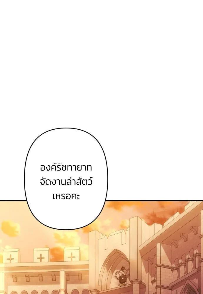 ฉันจะจีบท่านดยุกแดนเหนือ ตอนที่ 51 รูปที่ 73