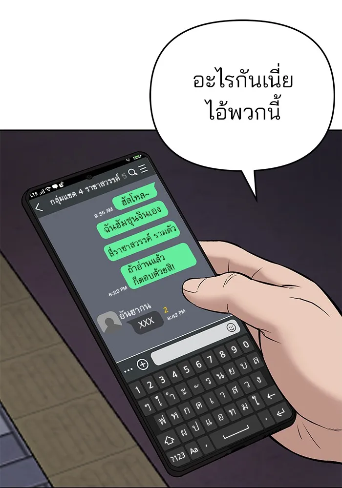 เลวฟาดเลว ตอนที่ 58 รูปที่ 91