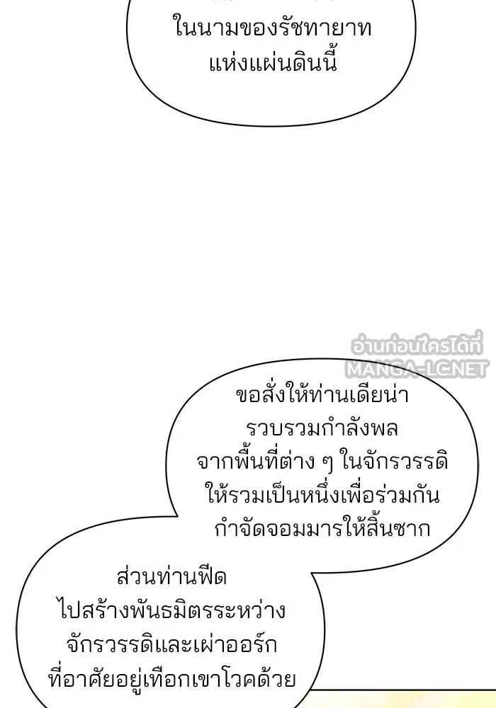 อะคาเดมีนี้เห็นทีจะเจ๊ง ตอนที่ 94 รูปที่ 90